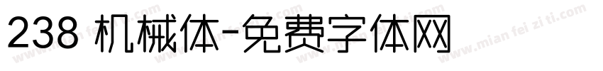 238 机械体字体转换